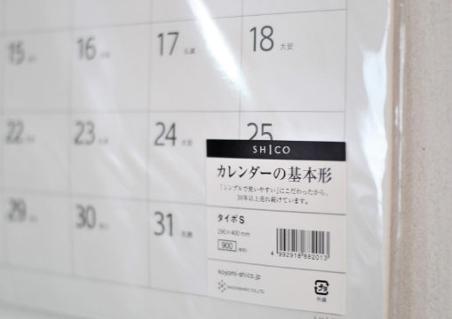 カレンダーの基本形　Shico　タイポS